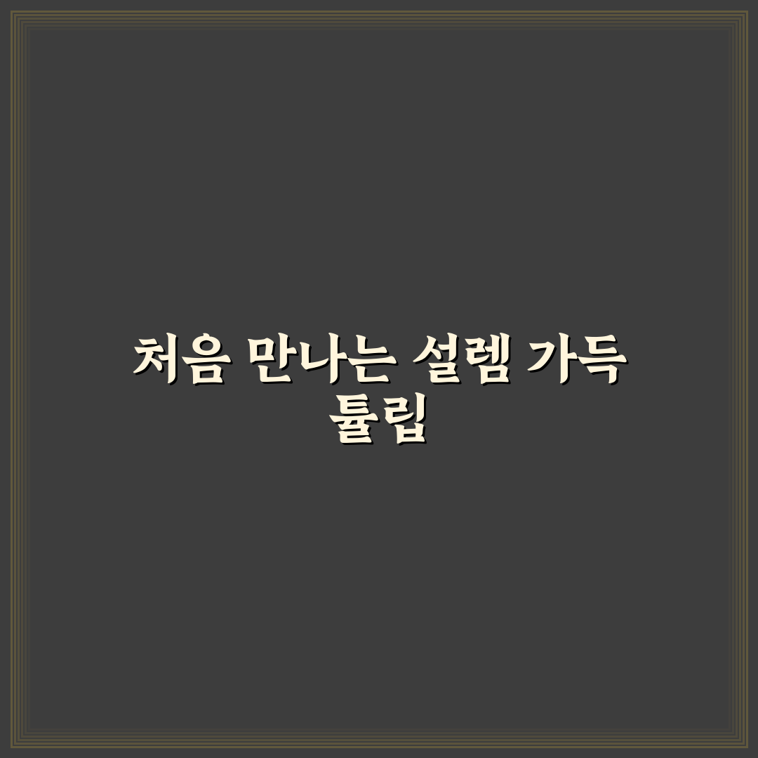 튤립 인터내셔널 방문 후기, 직접 가보니 알게 된 점