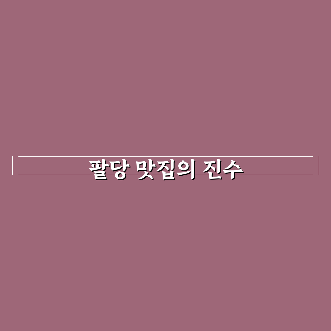 팔당 뜨란채 식당에서 맛집 후기와 방문 꿀팁 공유
