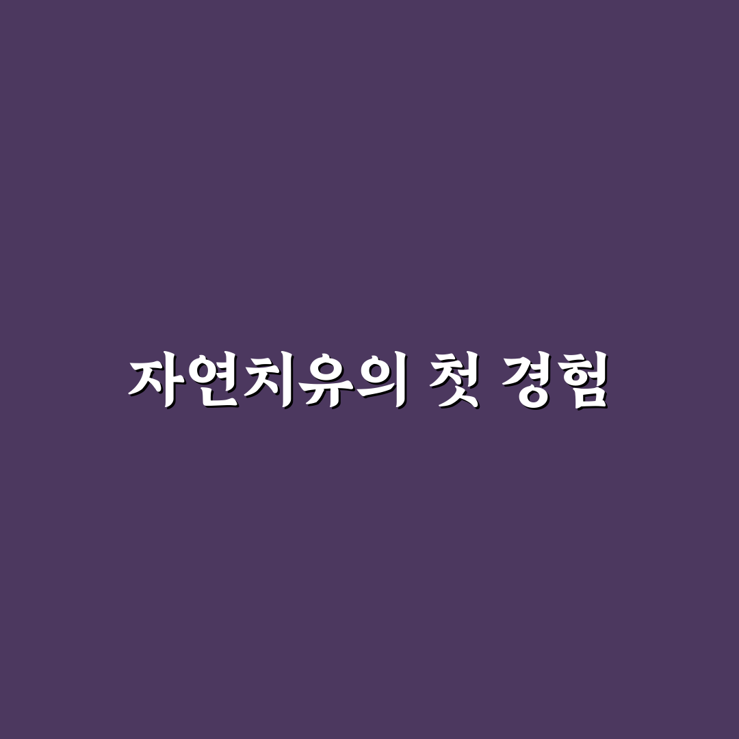 통풍에 좋은 약초 직접 알아보니 효과와 한계점