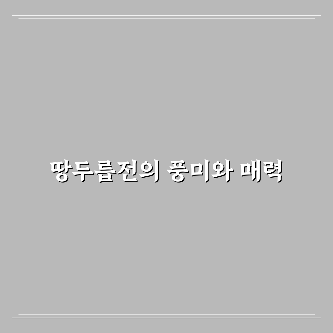 땅두릅전 만드는 법과 맛있게 부치는 꿀팁 알려드려요
