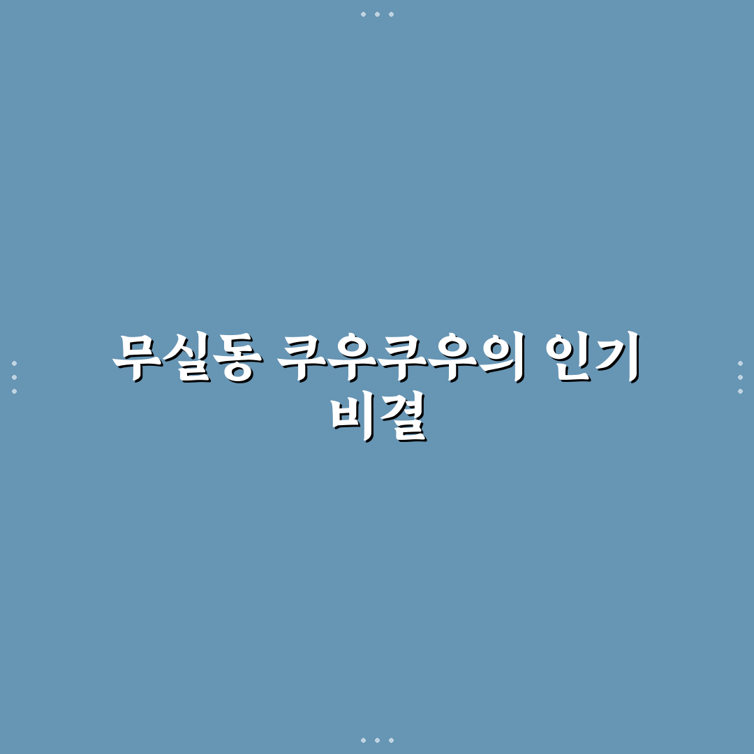 무실동 쿠우쿠우 방문 전 알면 좋은 꿀팁 공유