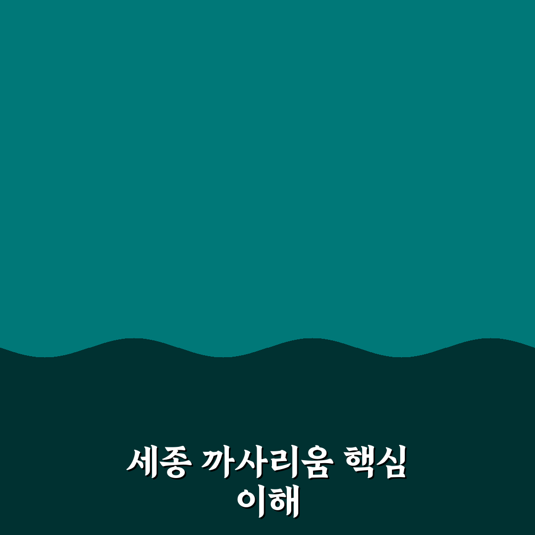세종 까사리움 이용 꿀팁과 주요 정보 정리