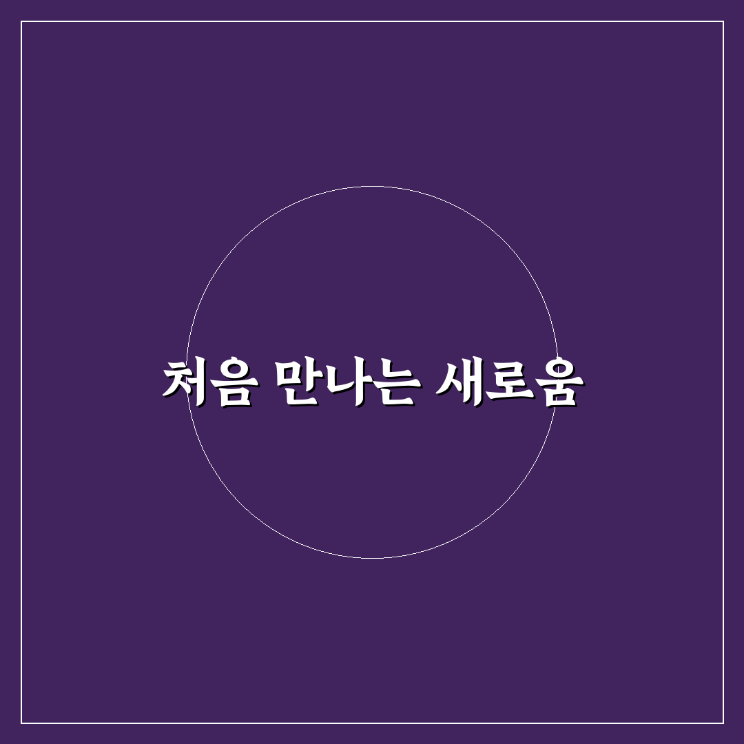 문종석 직접 알아보니 알기 쉬운 설명과 실제 경험