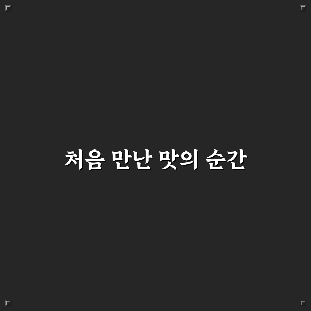 역삼동 북어찜 방문 후기, 맛과 분위기 솔직히 느껴보니