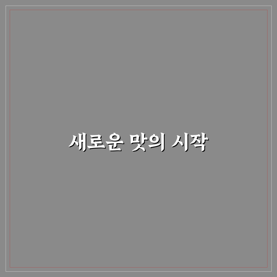 문정동 차이킹 방문 후기, 직접 가보니 분위기와 맛은?