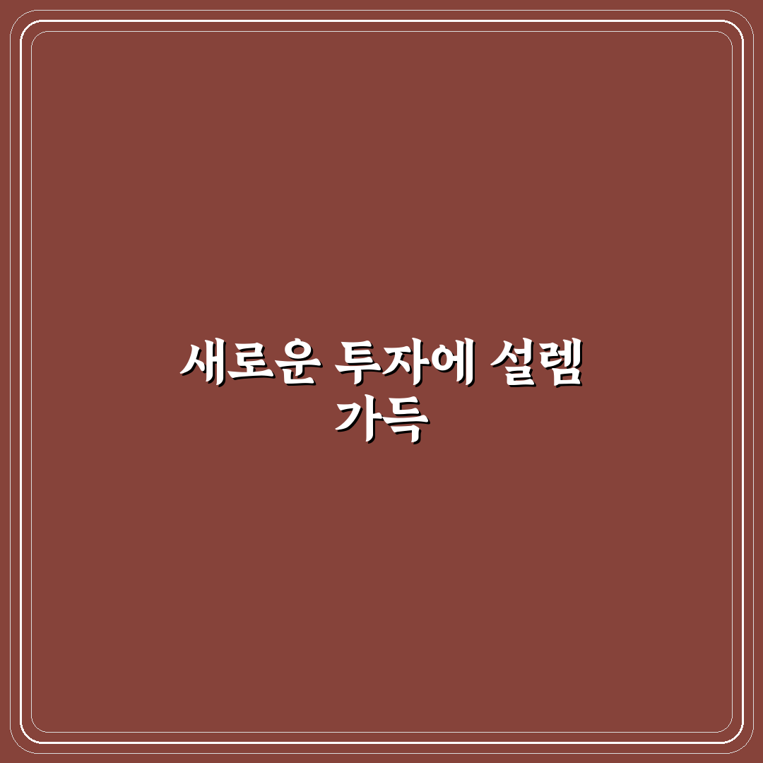 커버드콜 ETF 직접 알아보니 장단점이 보였습니다
