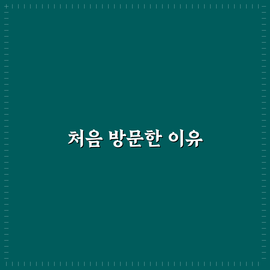 반여동수 비뇨기과 방문 후기, 치료 과정은 어땠는지