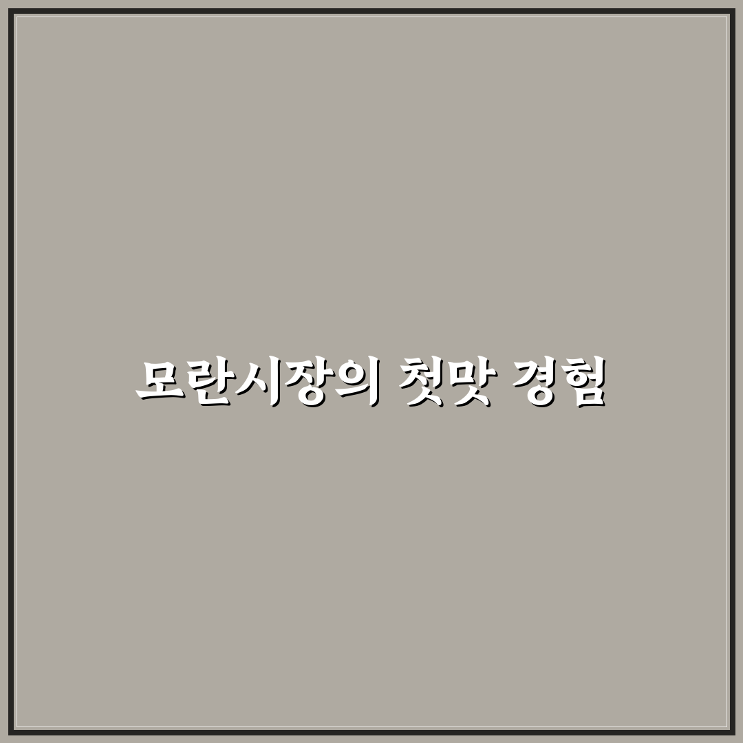 모란시장 돼지 부속 방문 후기, 신선함과 가격은 어땠을까