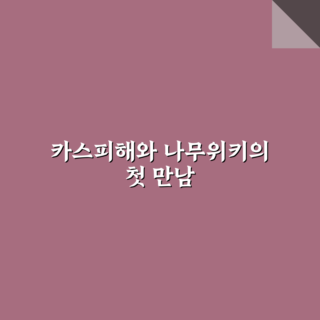 카스피해 나무위키 직접 알아보니 정보 신뢰도는 어떨까