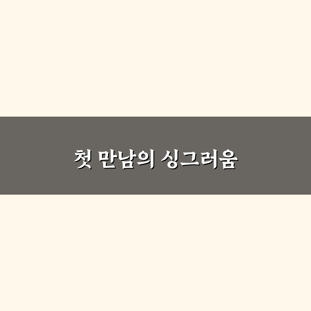 어수리나물 삶는법 직접 해보니 맛과 식감 차이점