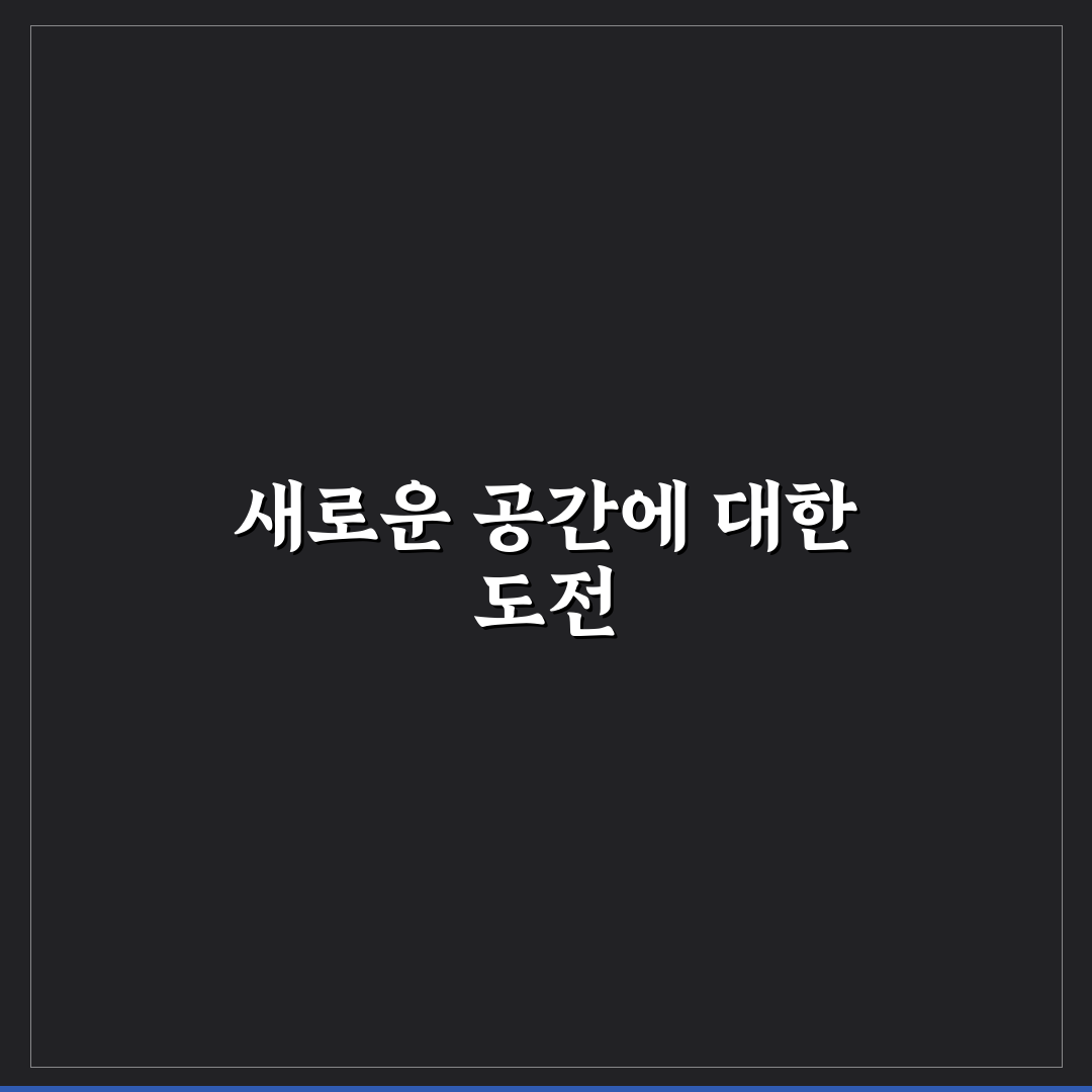 스듀 집 확장 신청 후기, 절차와 준비 과정 직접 알아보니