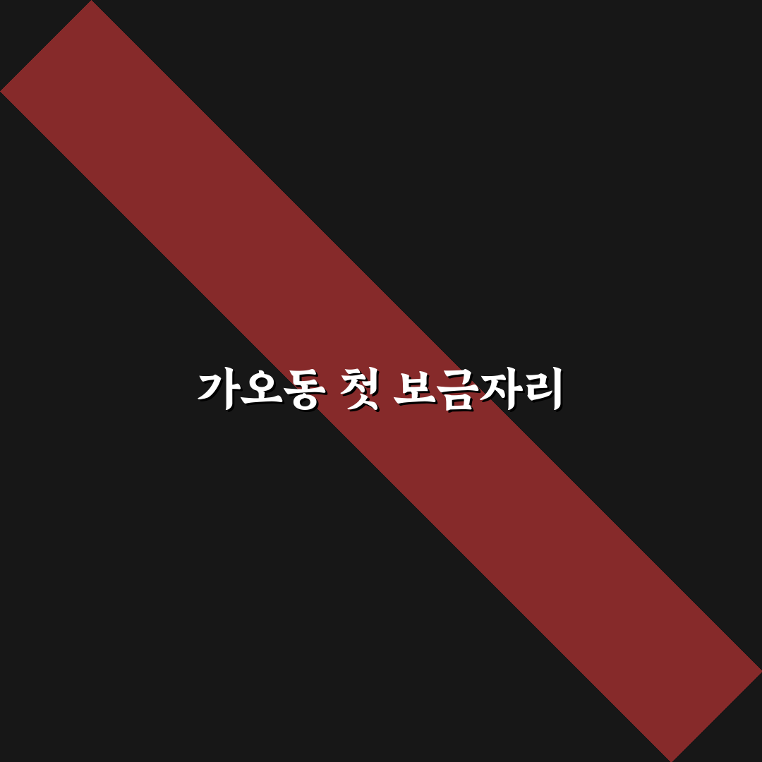 대전 가오동 롯데캐슬 방문 후기, 실제 살아보니 만족스러운 점과 아쉬운 점