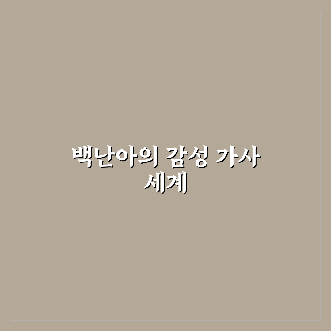 백난아 찔레꽃 가사 직접 들어보고 느낀 감성 후기