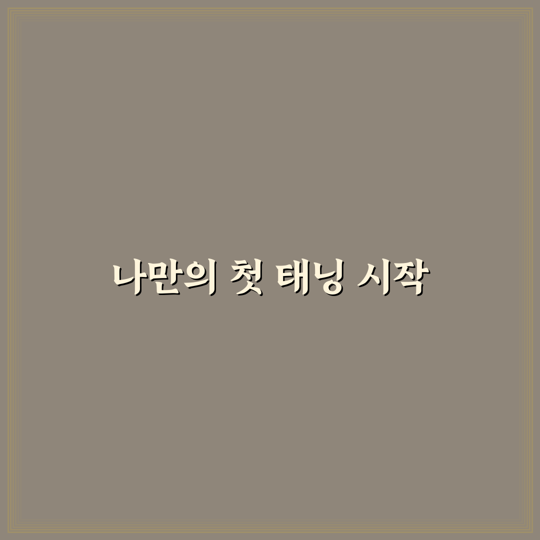 쿠바태닝 이용 후기, 직접 받아보니 색감은 어땠나