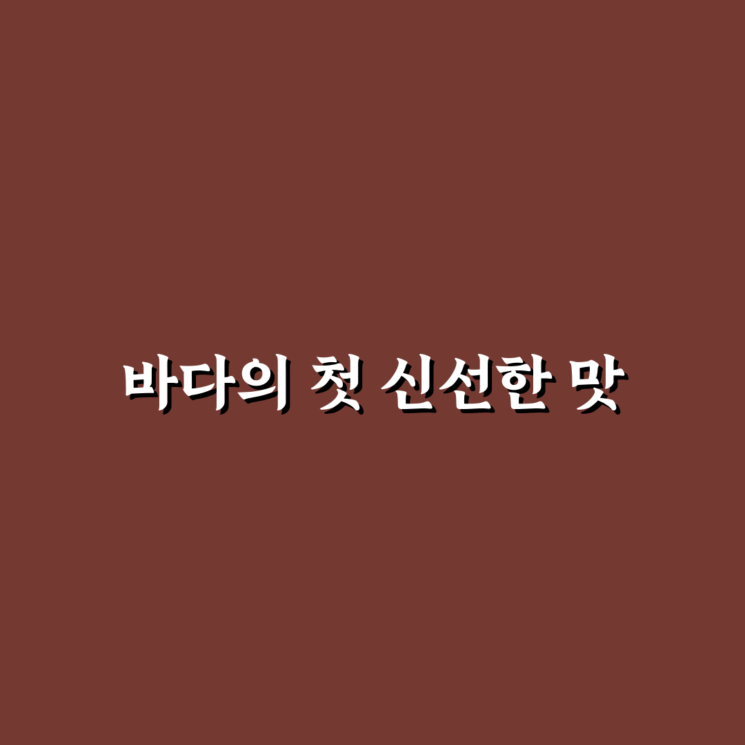 퇴촌 해물순두부 방문 후기, 직접 먹어보니 느낌은