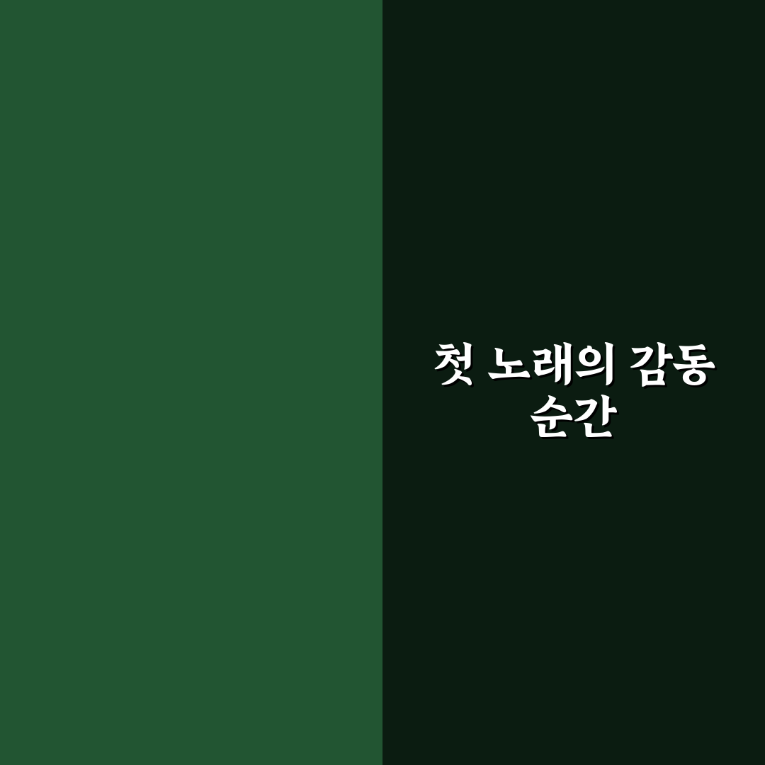 스승의 날 노래 직접 불러보니 느낀 점 후기