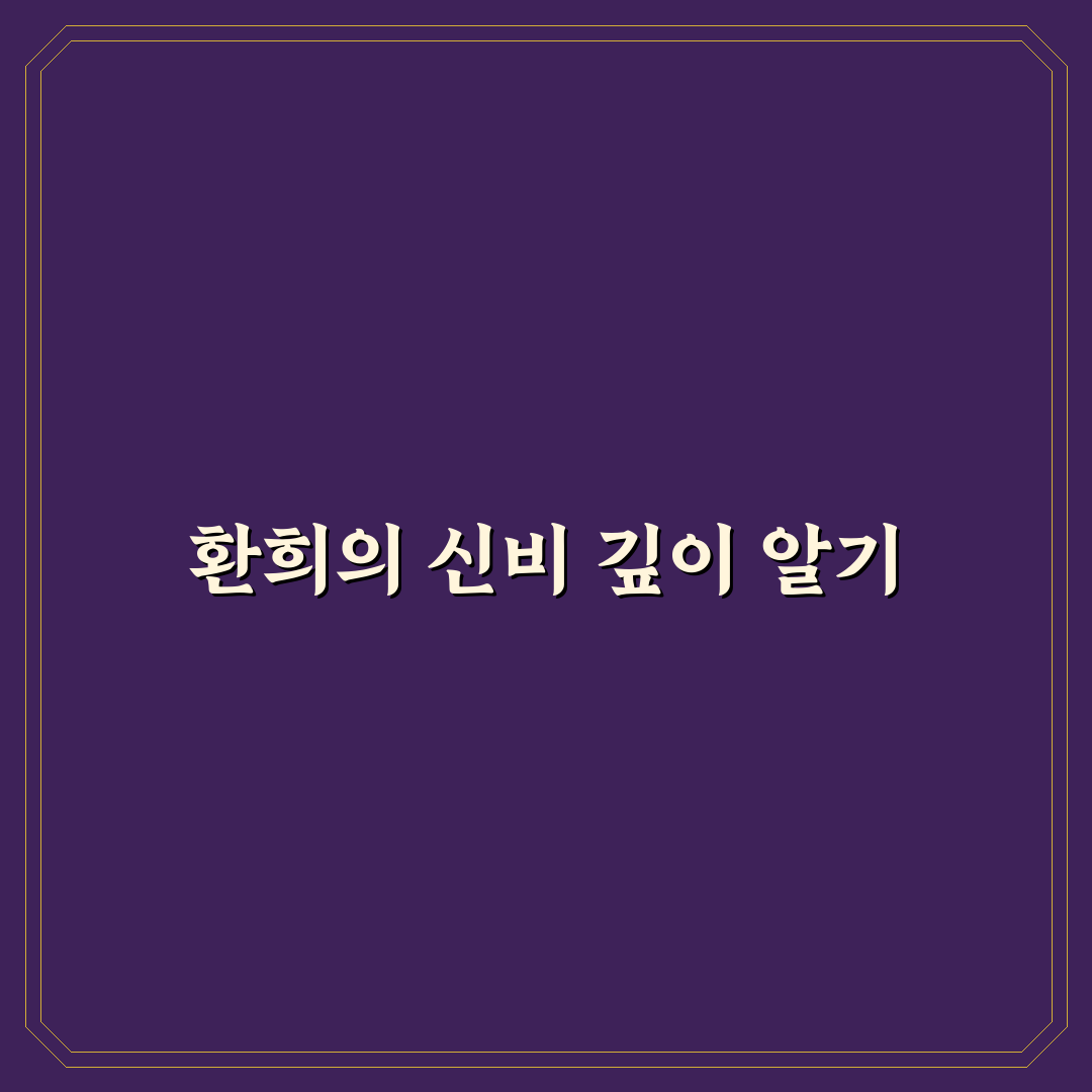 묵주기도 환희의신비 제대로 배우는 방법 정리