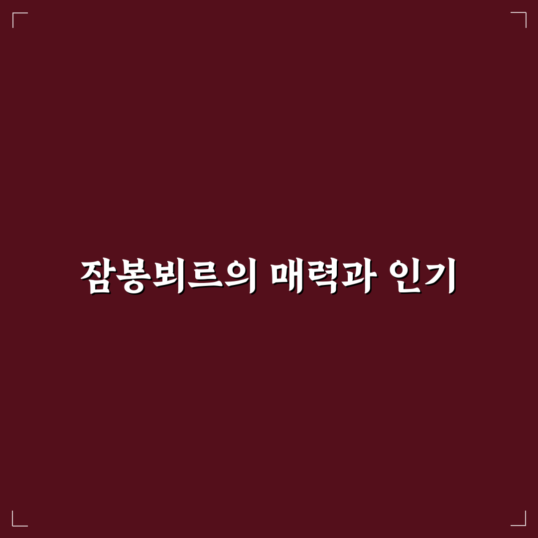 잠봉뵈르 샌드위치 만들기 꿀팁과 간단한 레시피 정리