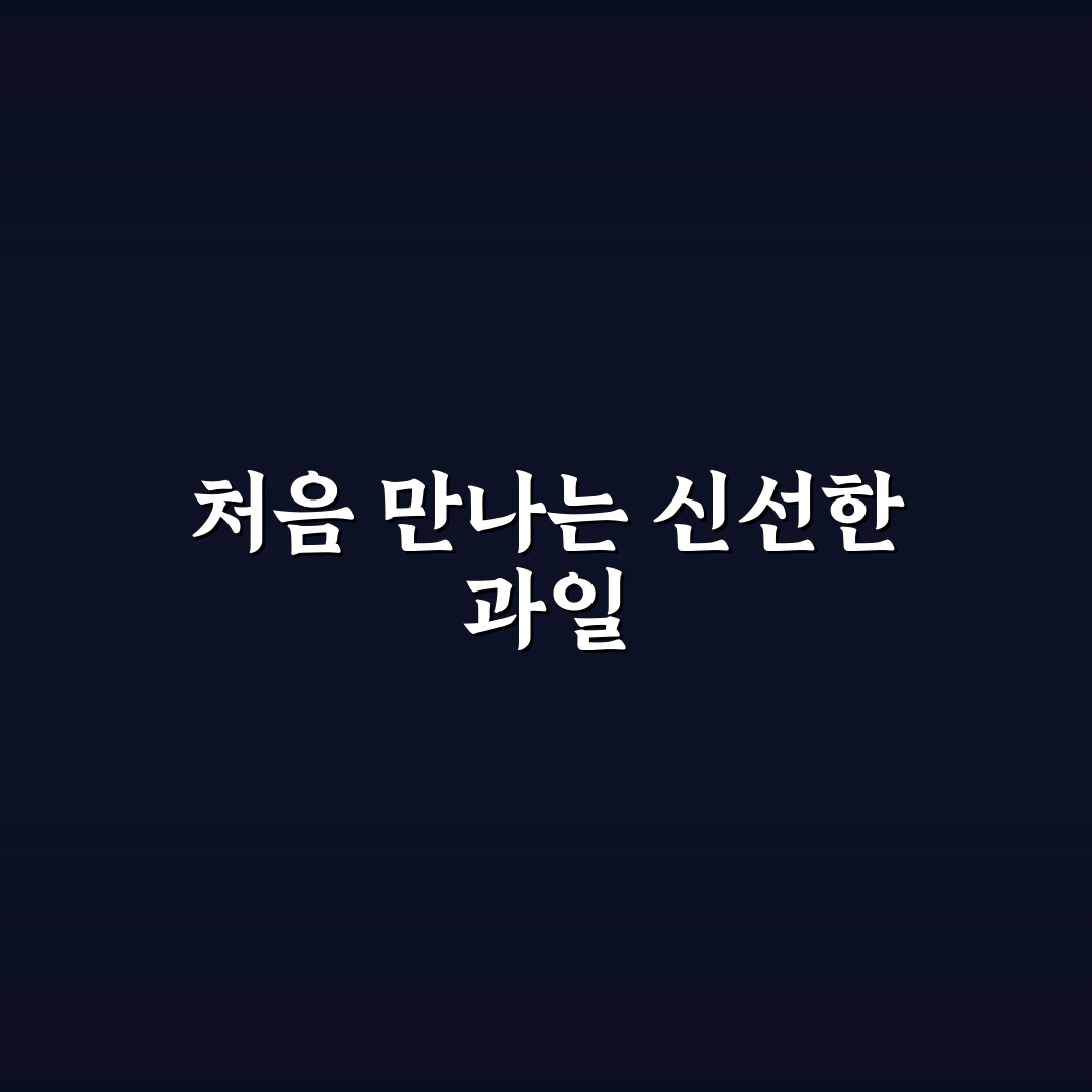 경산 참외단지 방문 후기, 직접 가보니 알게 된 점