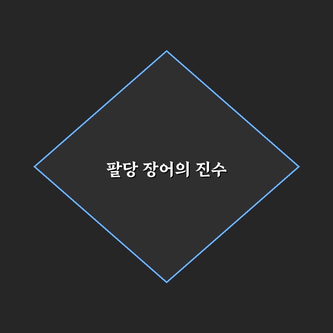 팔당 장어마을 본점 방문 전 알아두면 좋은 꿀팁 공유