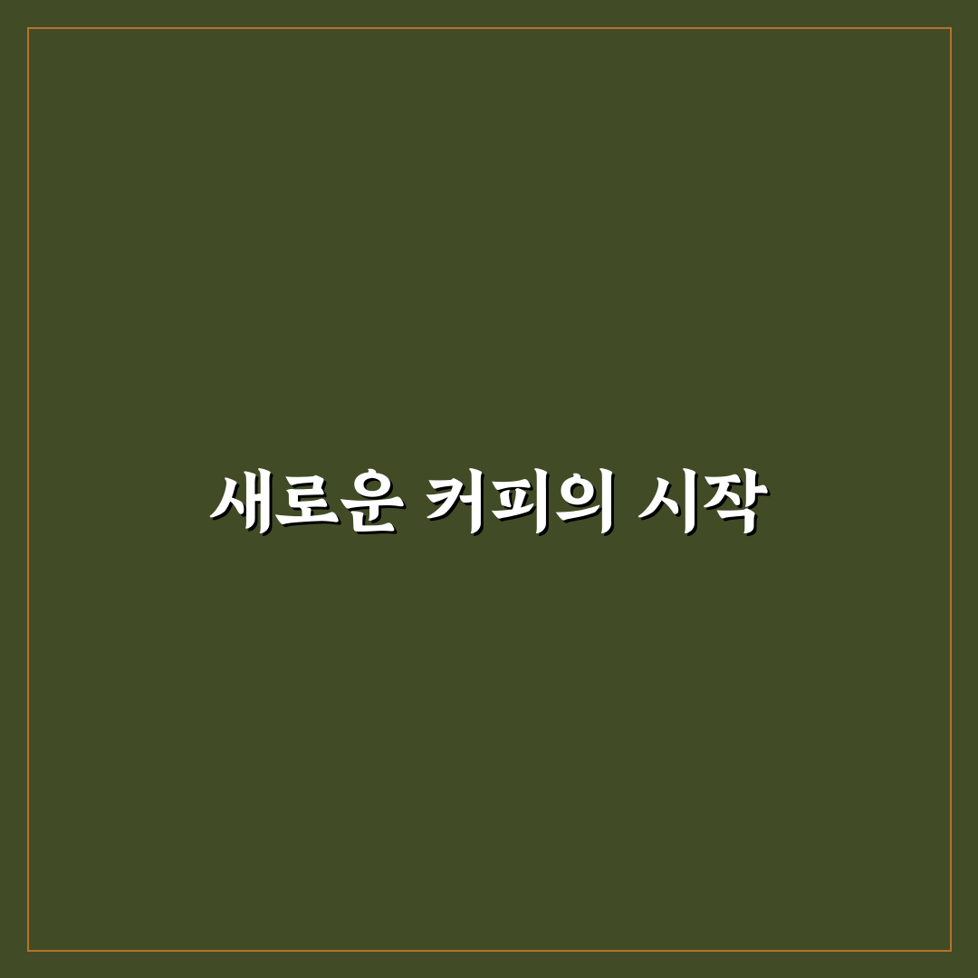메가커피 할메가커피 레시피 직접 만들어본 후기