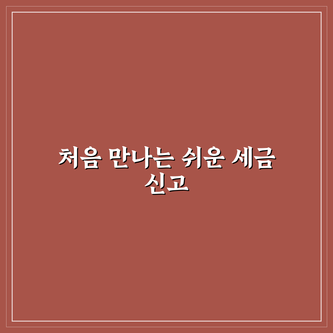 삼쩜삼 종합소득세 환급일 직접 알아보니 처리 속도는?