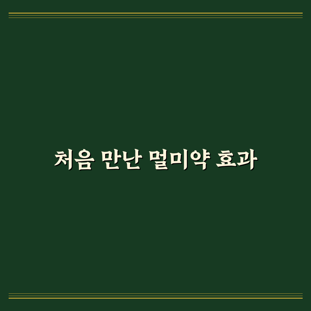이석증 멀미약 사용 후기, 효과와 부작용 직접 써보니