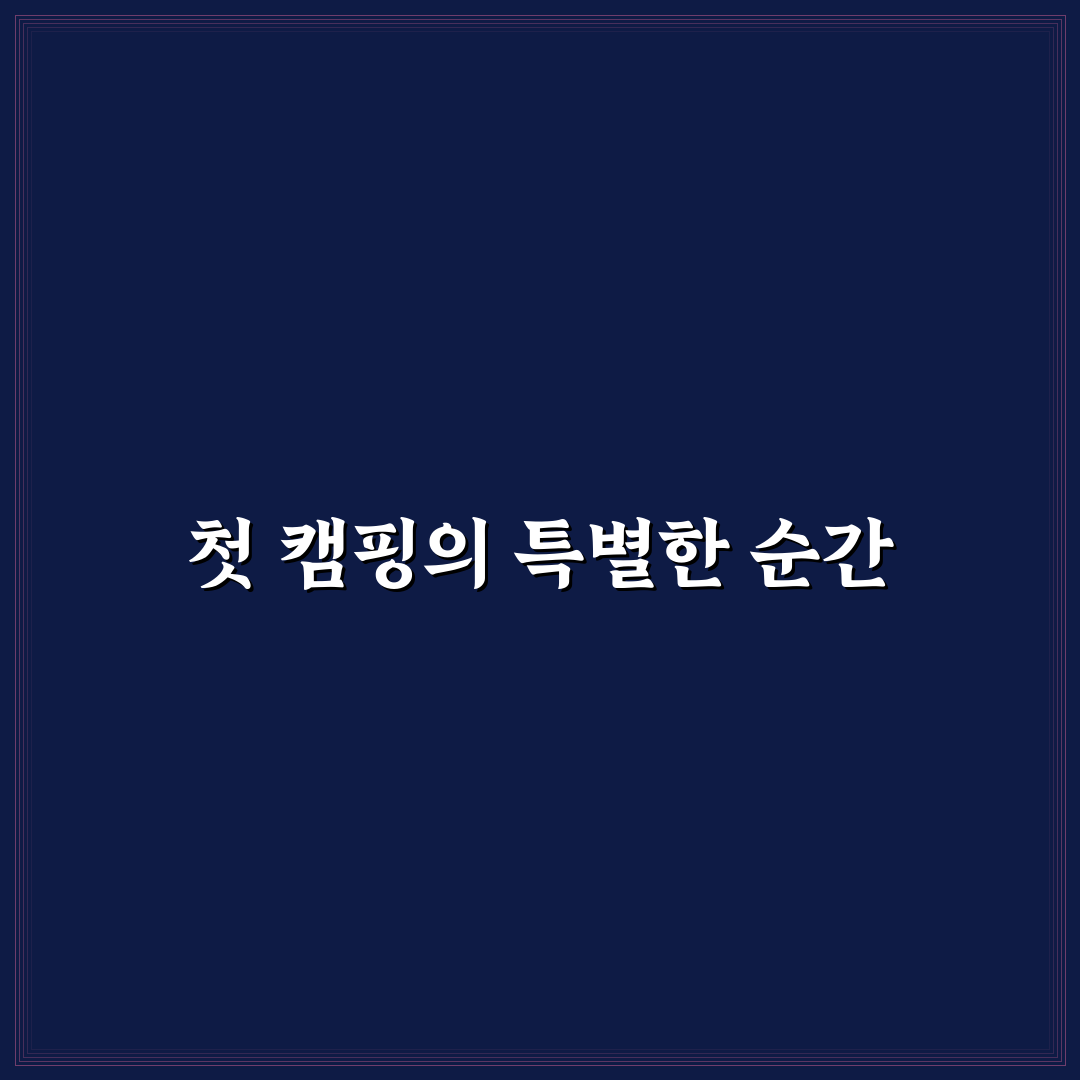 어린이대공원 텐트 방문 후기, 아이와 함께 느낀 점