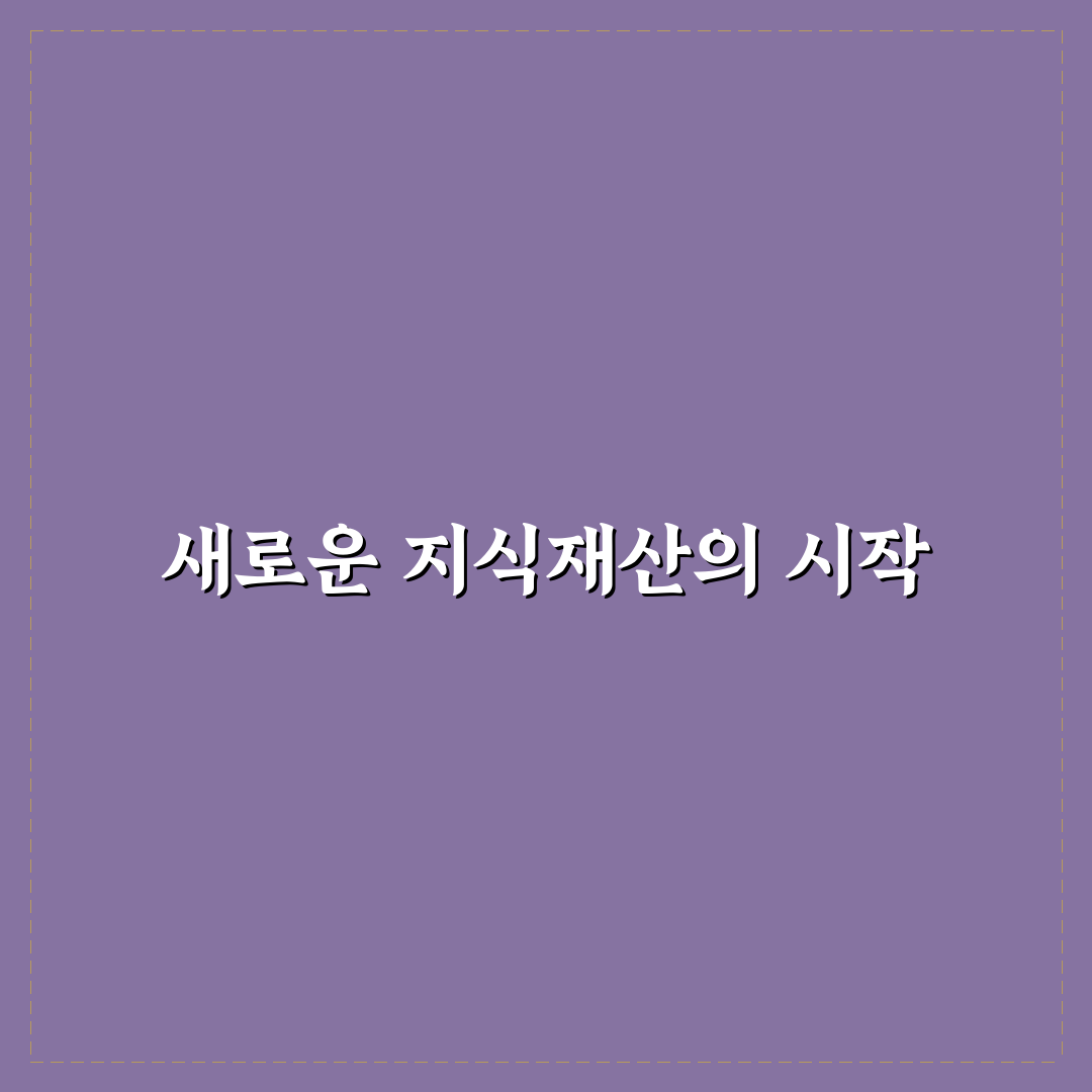 지식재산 학점은행 직접 알아보니 필요한 절차와 팁