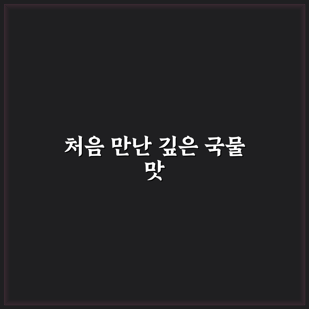 양림동 학짬뽕 방문 후기, 직접 가보니 맛과 분위기