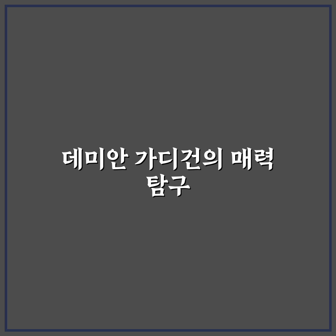 데미안 아뜰리에 가디건4종 추천과 착용 꿀팁 공유