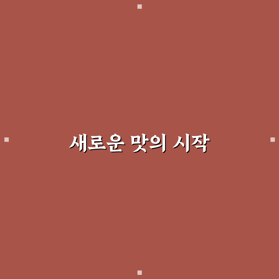 오만둥이찜 황금레시피, 직접 만들어보니 어땠는지