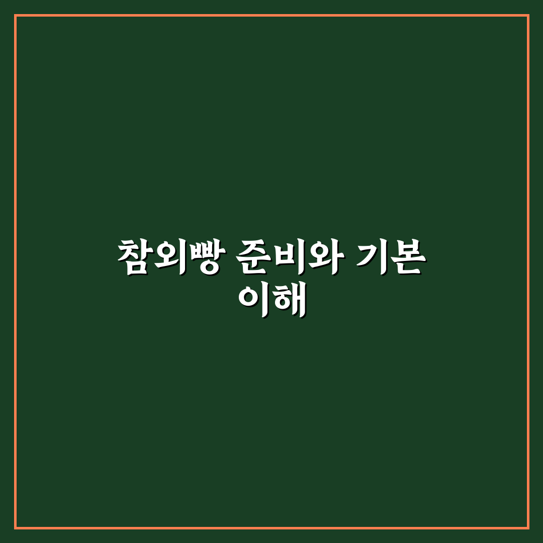 참외빵 레시피와 꿀팁 초보자도 쉽게 만드는 방법