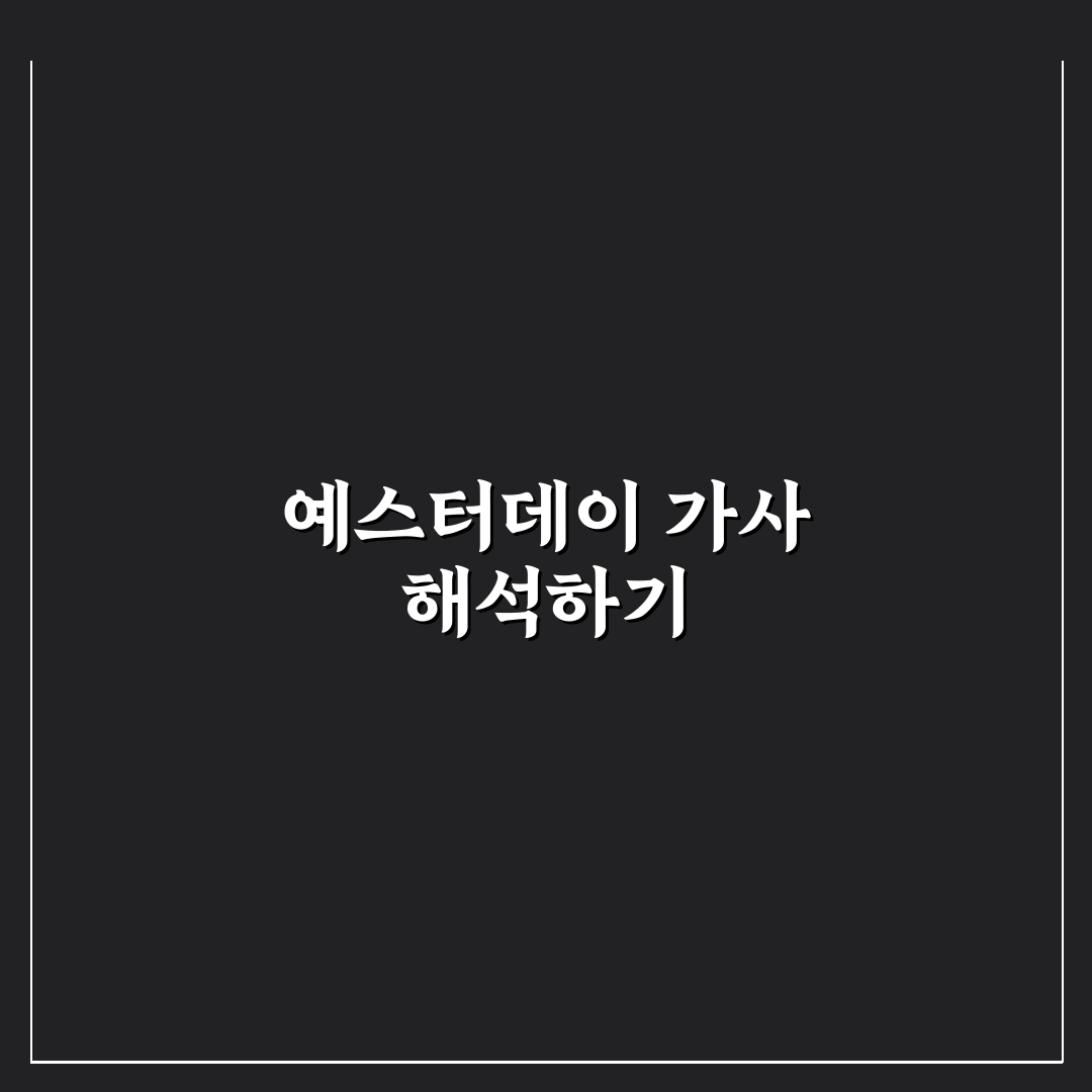 예스터데이 가사 쉽게 이해하는 꿀팁 공유