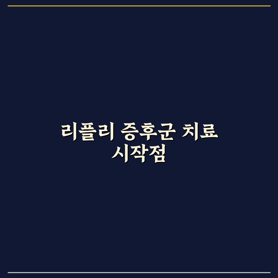 리플리 증후군 치료법 후기, 직접 알아보니 알게 된 점