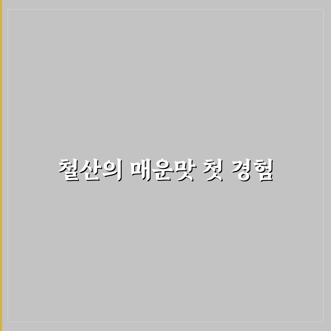 철산 마라탕 방문 후기, 매운맛과 분위기 솔직하게