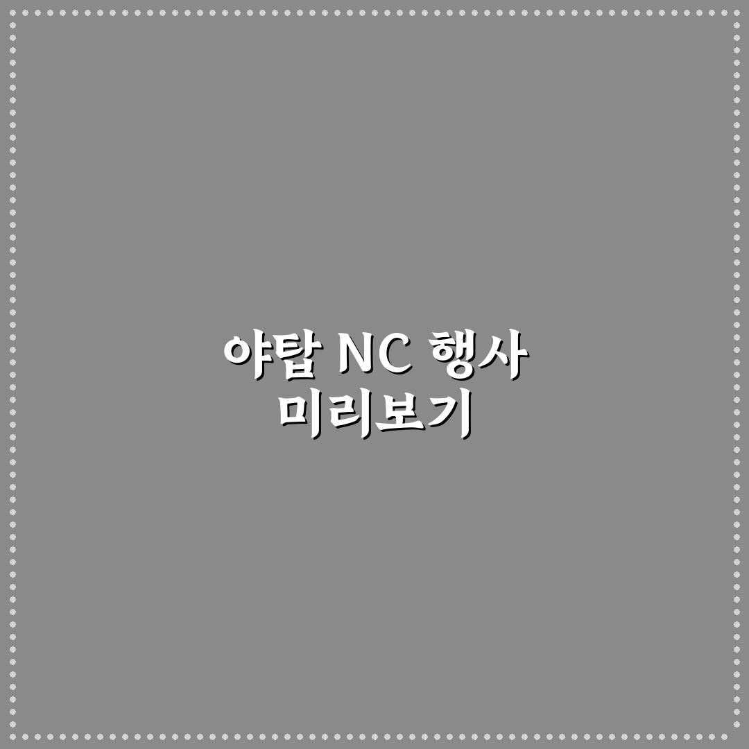 야탑 nc백화점 행사 추천과 참여 꿀팁 알려드려요
