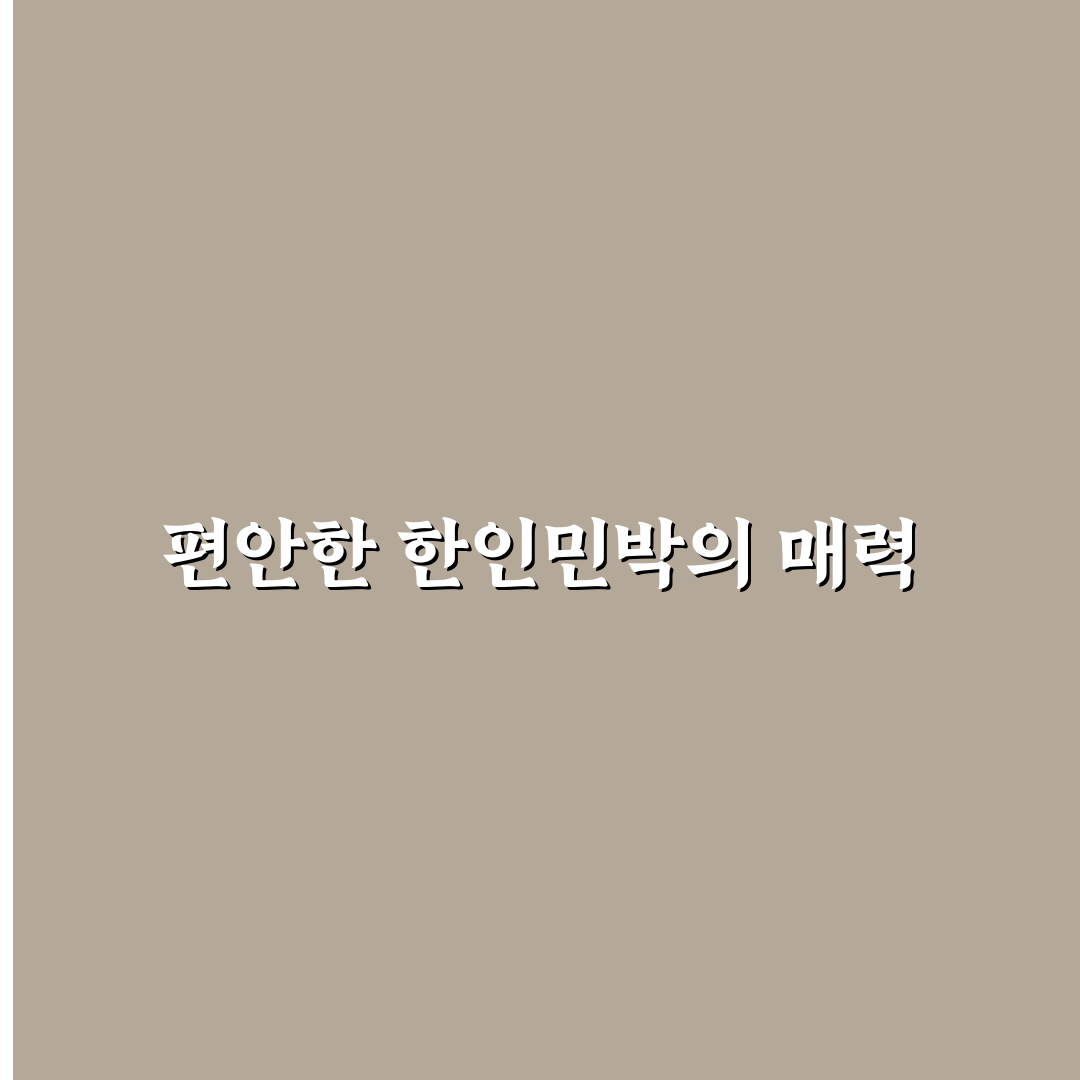 후쿠오카 한인민박 선택 꿀팁과 후기 공유
