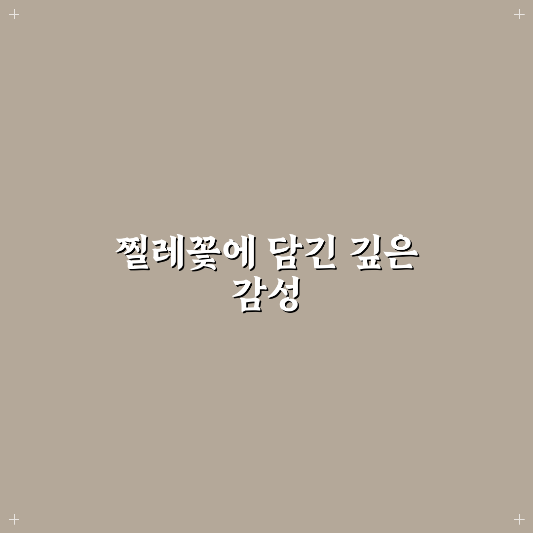 찔레꽃 가사 쉽게 이해하는 방법과 정리