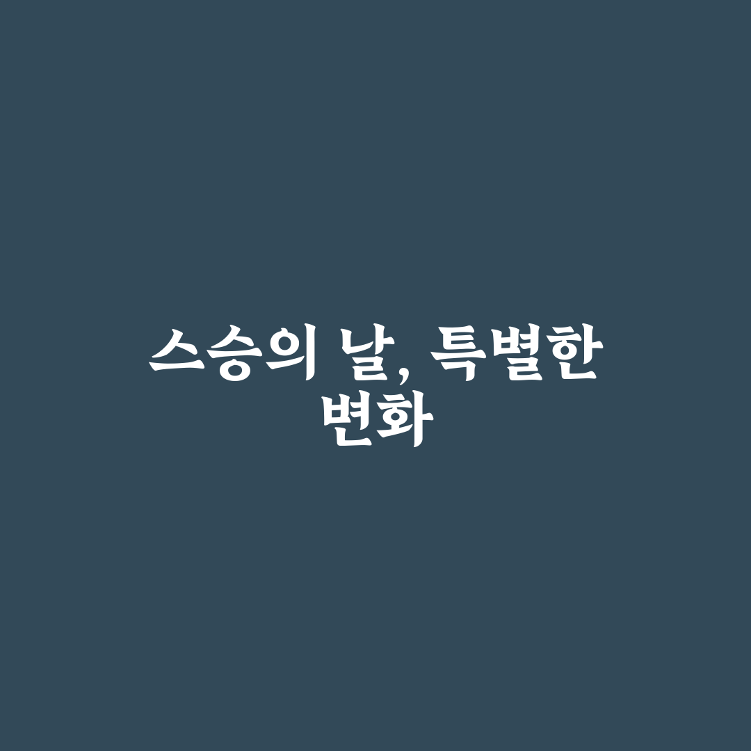 스승의 날 스티커 도안 직접 써보니 활용하기 편했어요
