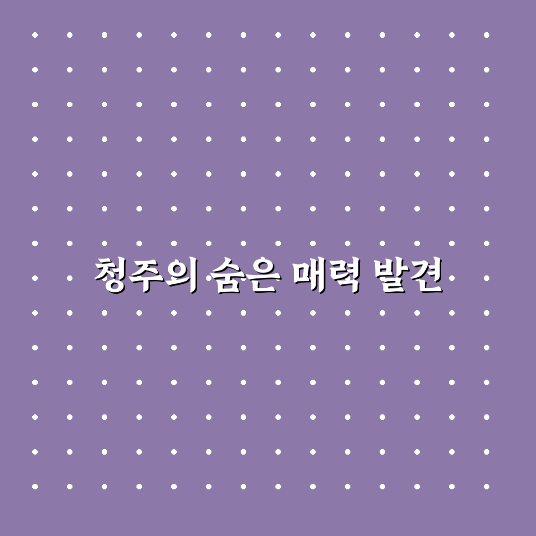 청주 능소화 명소 방문 후기, 직접 가보니 풍경은 어땠는지