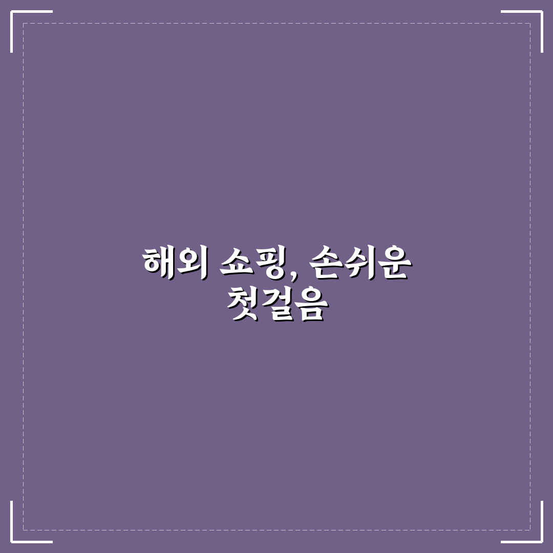 타오바오 주소입력 직접 해보니 헷갈린 부분과 팁