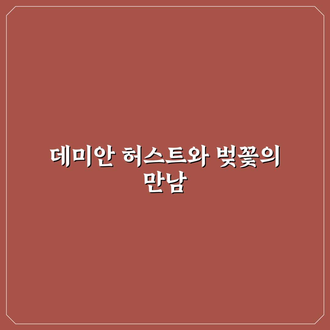 데미안 허스트 벚꽃 작품 특징과 감상 팁 알려드려요