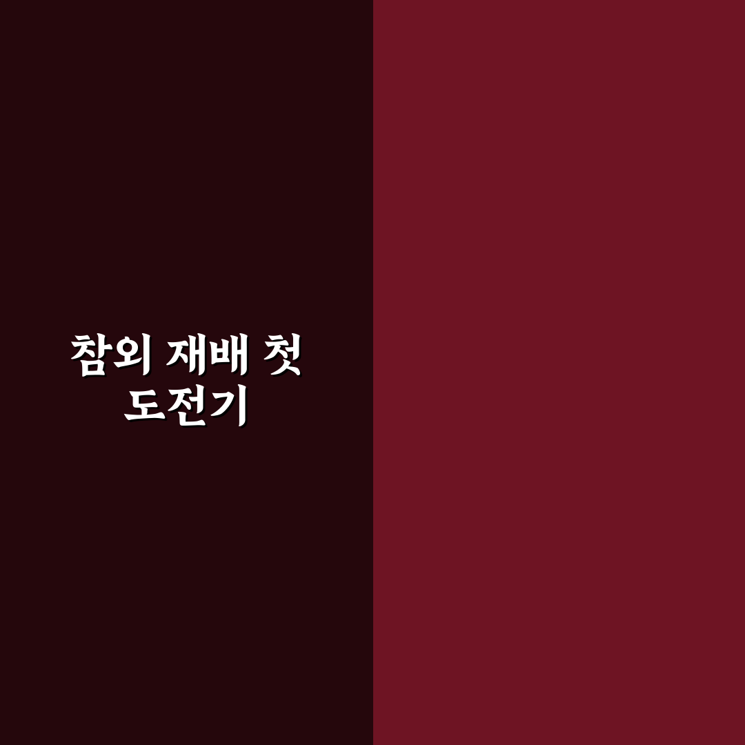 참외 심는 시기 직접 알아보니 준비할 점들