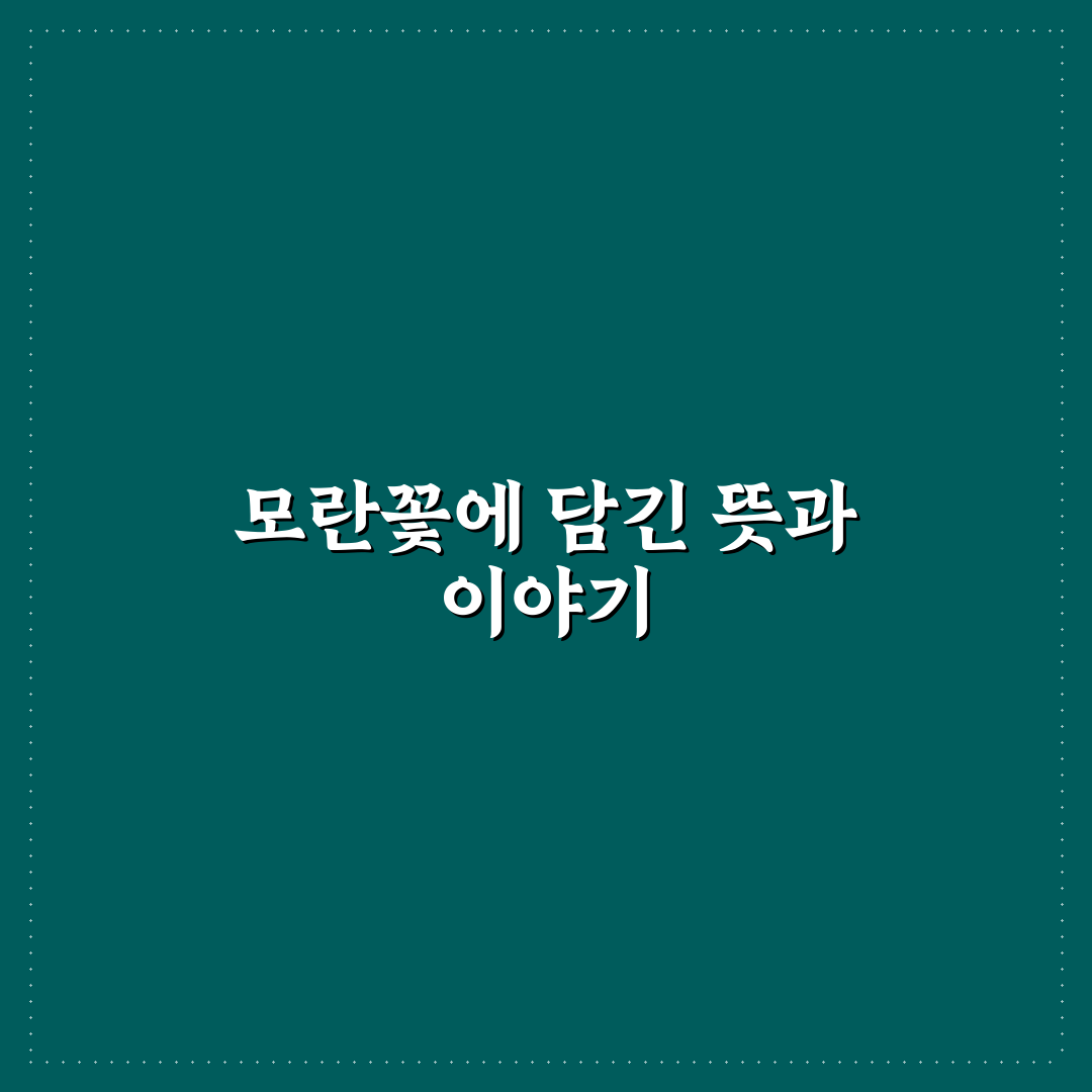 모란이 피기까지는 해석 쉽게 이해하는 방법 정리