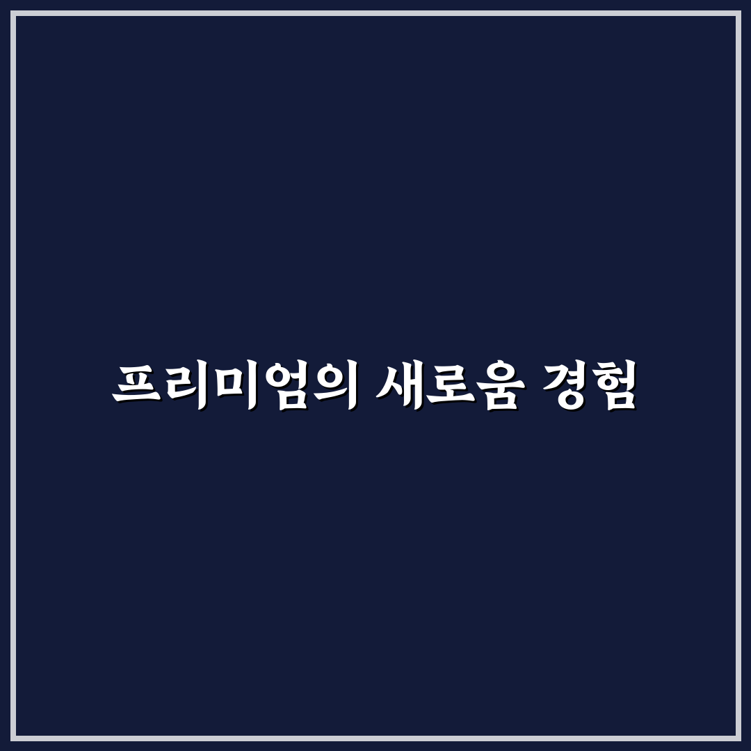 유튜브 프리미엄 배민 서비스 직접 이용해보니 알게 된 점