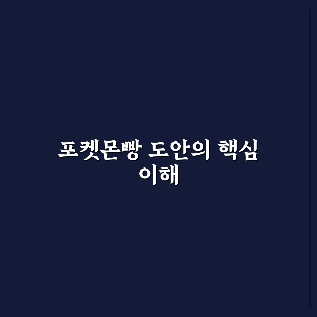 포켓몬빵 만들기 도안 쉽게 따라하는 꿀팁 정리