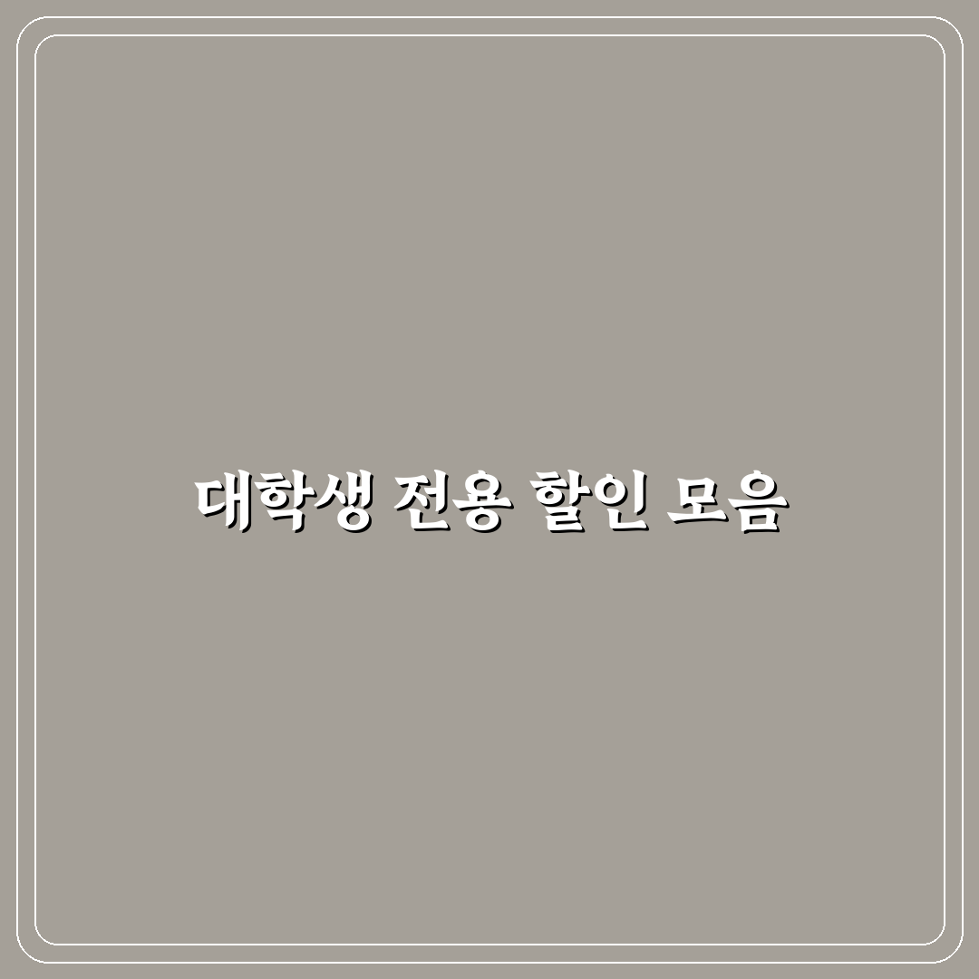 제미나이 대학생 할인 직접 알아보니 활용 방법 정리