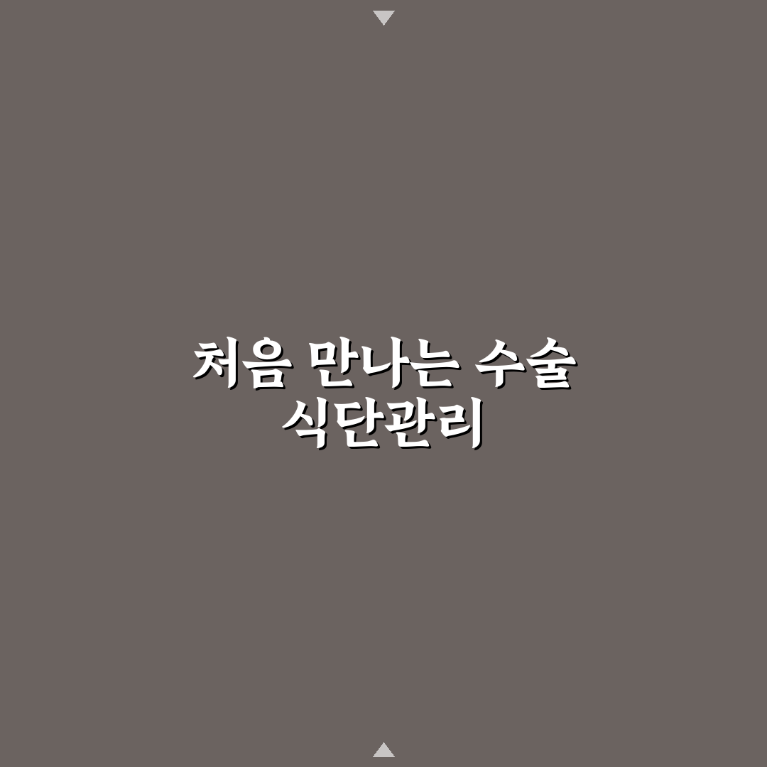 갑상선암 수술전 음식 후기, 직접 준비해보니 알게 된 점