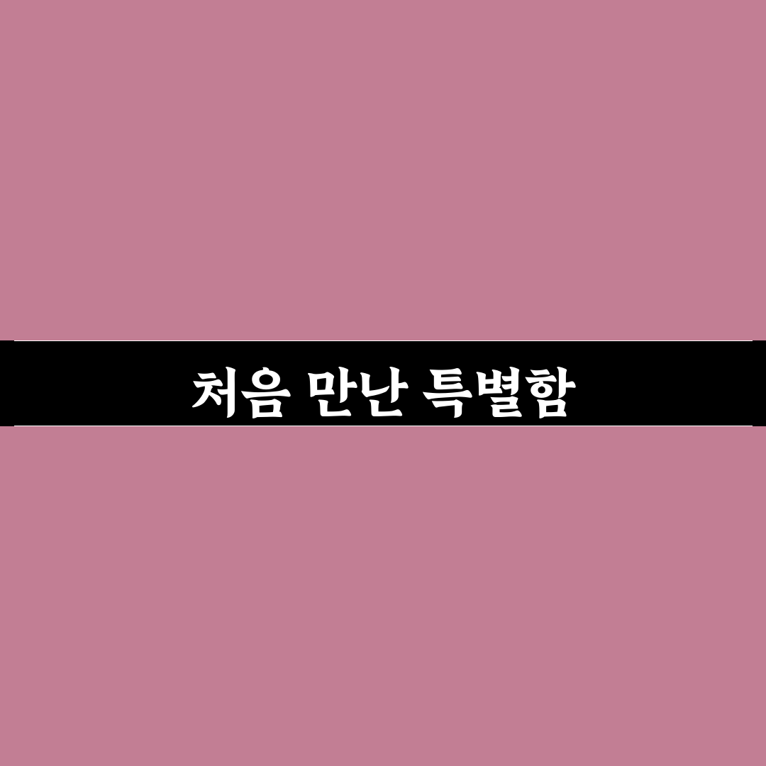 동명동 밀물 방문 후기, 조용한 분위기가 인상적이었어요